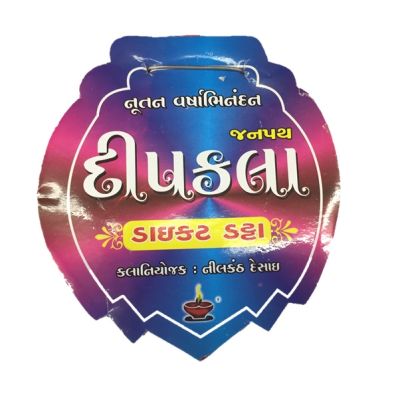 Deepkala Calender Datta 2025-2026