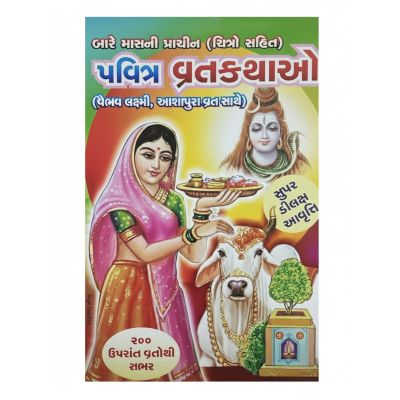 Pavitra Vratakatha - Gujarati