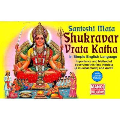 Santoshi Maa Shukravar Ni Katha - English