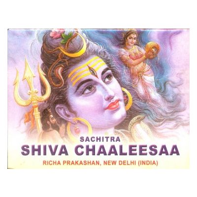 Sachitra Shiv Chalisa - English